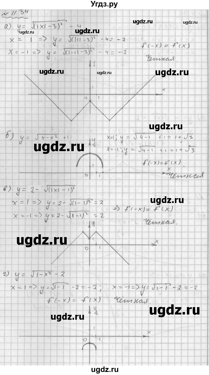 ГДЗ (Решебник №1 к задачнику 2015) по алгебре 9 класс (Учебник, Задачник) Мордкович А.Г. / § 11 / 11.34
