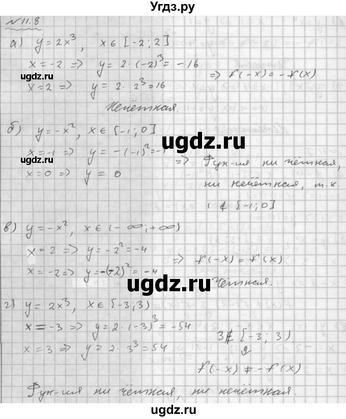 ГДЗ (Решебник №1 к задачнику 2015) по алгебре 9 класс (Учебник, Задачник) Мордкович А.Г. / § 11 / 11.8