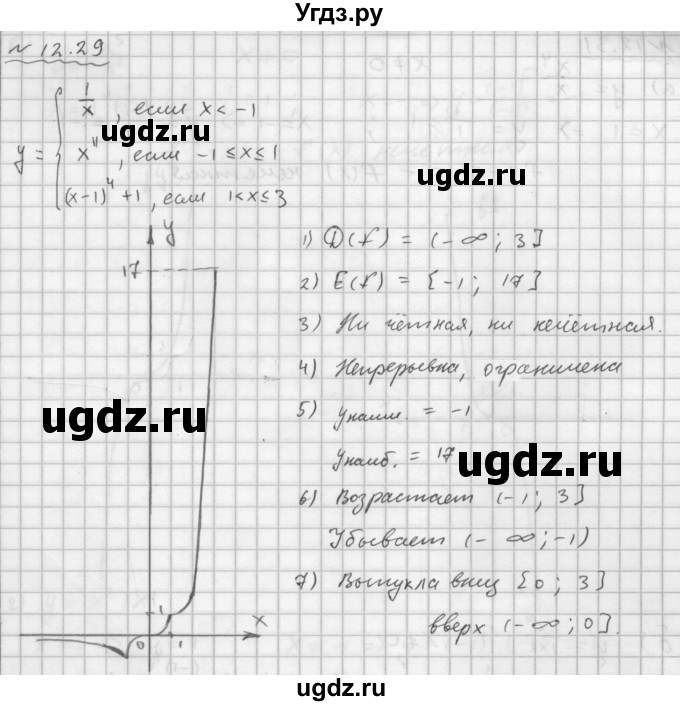 ГДЗ (Решебник №1 к задачнику 2015) по алгебре 9 класс (Учебник, Задачник) Мордкович А.Г. / § 12 / 12.29