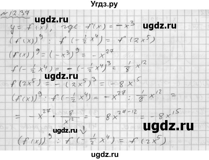 ГДЗ (Решебник №1 к задачнику 2015) по алгебре 9 класс (Учебник, Задачник) Мордкович А.Г. / § 12 / 12.37