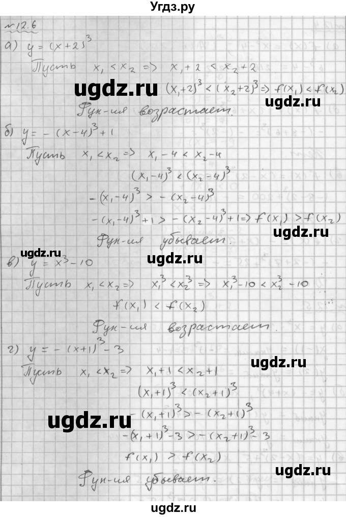 ГДЗ (Решебник №1 к задачнику 2015) по алгебре 9 класс (Учебник, Задачник) Мордкович А.Г. / § 12 / 12.6