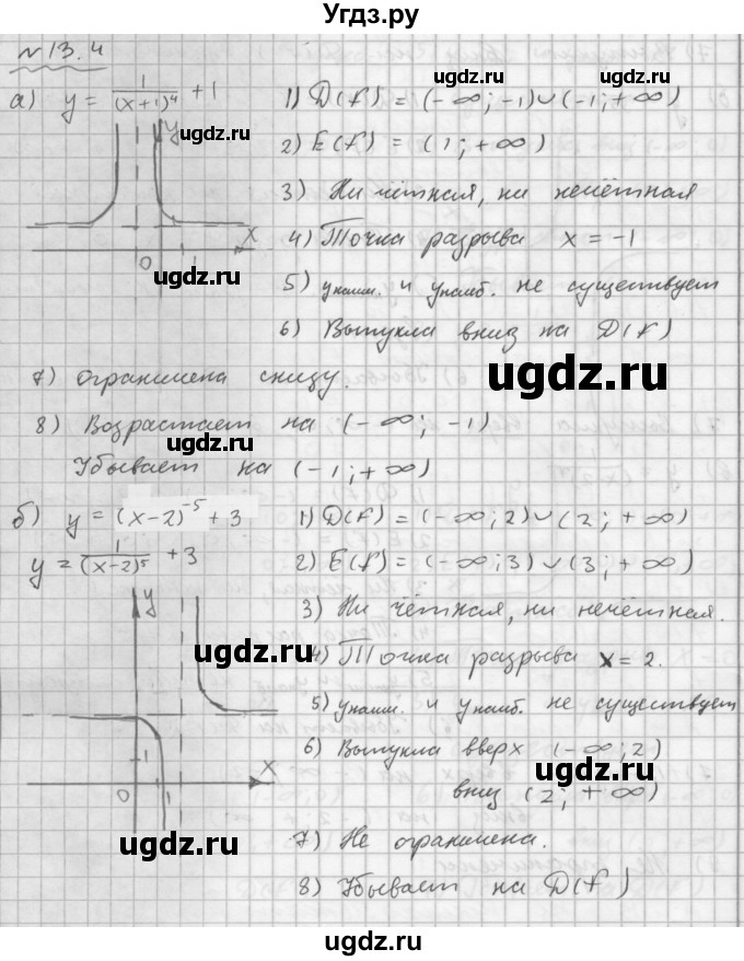 ГДЗ (Решебник №1 к задачнику 2015) по алгебре 9 класс (Учебник, Задачник) Мордкович А.Г. / § 13 / 13.4