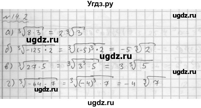 ГДЗ (Решебник №1 к задачнику 2015) по алгебре 9 класс (Учебник, Задачник) Мордкович А.Г. / § 14 / 14.2