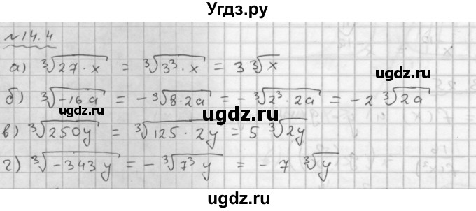 ГДЗ (Решебник №1 к задачнику 2015) по алгебре 9 класс (Учебник, Задачник) Мордкович А.Г. / § 14 / 14.4