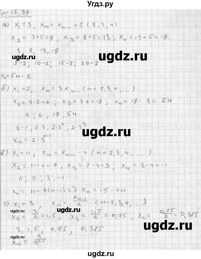 ГДЗ (Решебник №1 к задачнику 2015) по алгебре 9 класс (Учебник, Задачник) Мордкович А.Г. / § 15 / 15.37