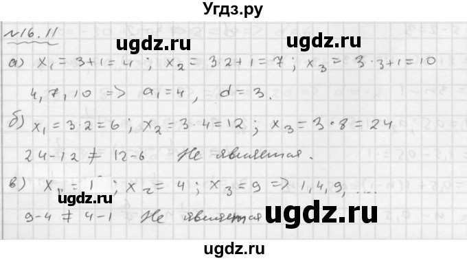 ГДЗ (Решебник №1 к задачнику 2015) по алгебре 9 класс (Учебник, Задачник) Мордкович А.Г. / § 16 / 16.11