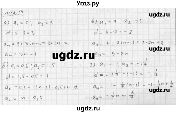 ГДЗ (Решебник №1 к задачнику 2015) по алгебре 9 класс (Учебник, Задачник) Мордкович А.Г. / § 16 / 16.14