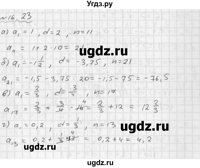 ГДЗ (Решебник №1 к задачнику 2015) по алгебре 9 класс (Учебник, Задачник) Мордкович А.Г. / § 16 / 16.23