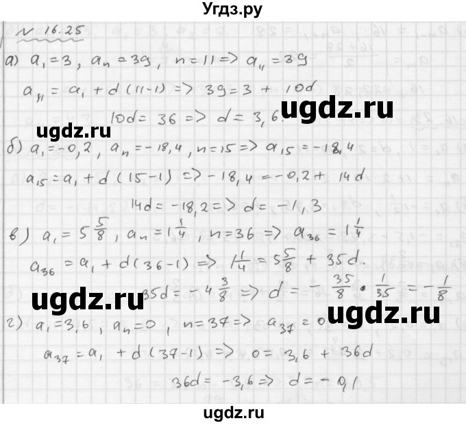 ГДЗ (Решебник №1 к задачнику 2015) по алгебре 9 класс (Учебник, Задачник) Мордкович А.Г. / § 16 / 16.25
