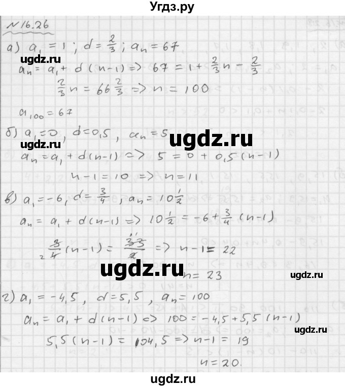 ГДЗ (Решебник №1 к задачнику 2015) по алгебре 9 класс (Учебник, Задачник) Мордкович А.Г. / § 16 / 16.26