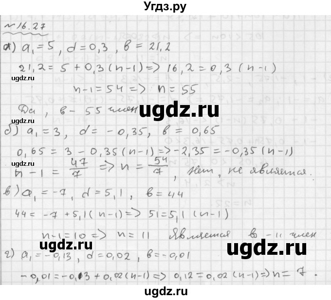 ГДЗ (Решебник №1 к задачнику 2015) по алгебре 9 класс (Учебник, Задачник) Мордкович А.Г. / § 16 / 16.27
