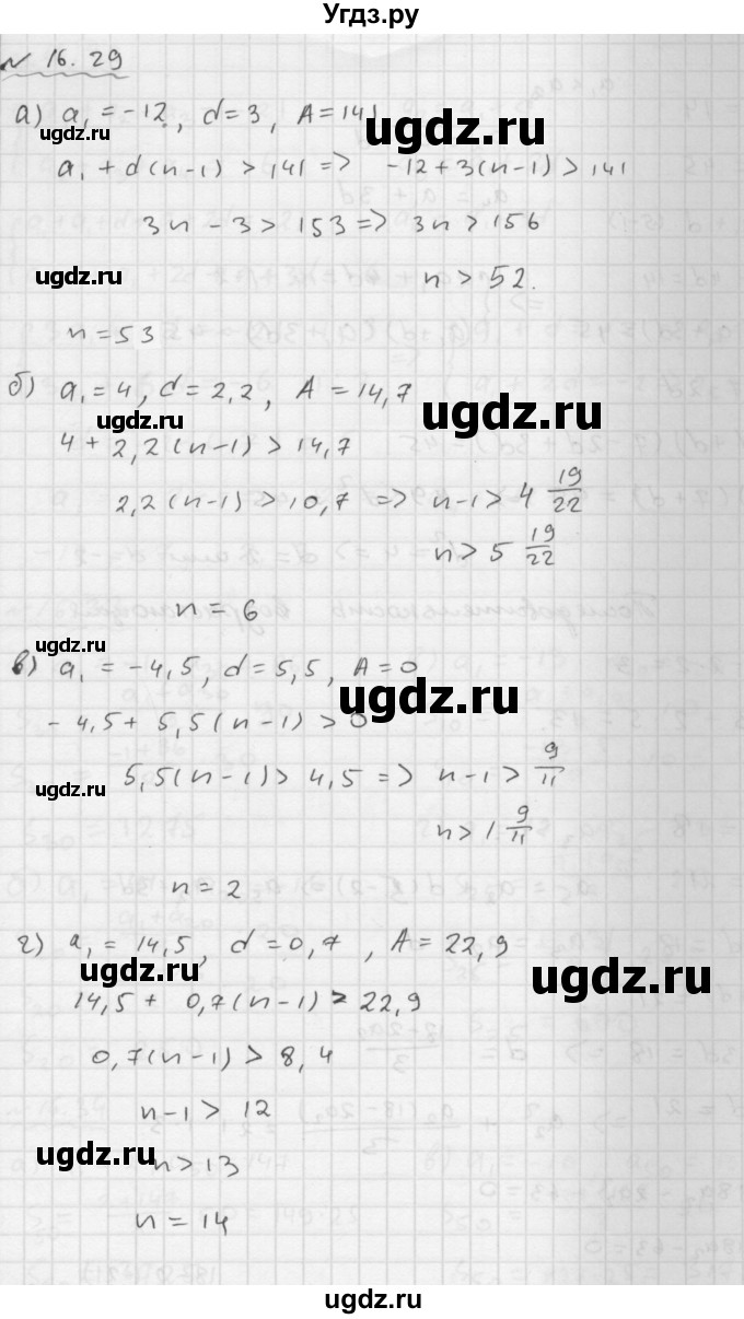 ГДЗ (Решебник №1 к задачнику 2015) по алгебре 9 класс (Учебник, Задачник) Мордкович А.Г. / § 16 / 16.29