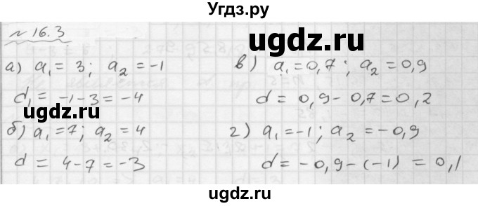 ГДЗ (Решебник №1 к задачнику 2015) по алгебре 9 класс (Учебник, Задачник) Мордкович А.Г. / § 16 / 16.3