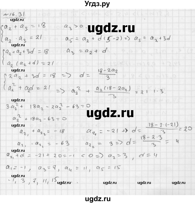 ГДЗ (Решебник №1 к задачнику 2015) по алгебре 9 класс (Учебник, Задачник) Мордкович А.Г. / § 16 / 16.31