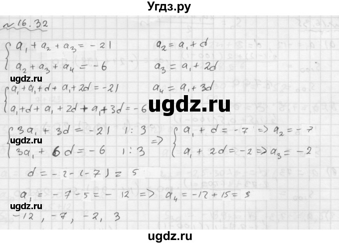 ГДЗ (Решебник №1 к задачнику 2015) по алгебре 9 класс (Учебник, Задачник) Мордкович А.Г. / § 16 / 16.32