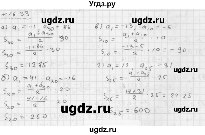 ГДЗ (Решебник №1 к задачнику 2015) по алгебре 9 класс (Учебник, Задачник) Мордкович А.Г. / § 16 / 16.33