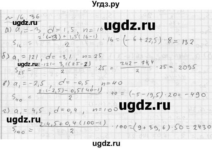 ГДЗ (Решебник №1 к задачнику 2015) по алгебре 9 класс (Учебник, Задачник) Мордкович А.Г. / § 16 / 16.36