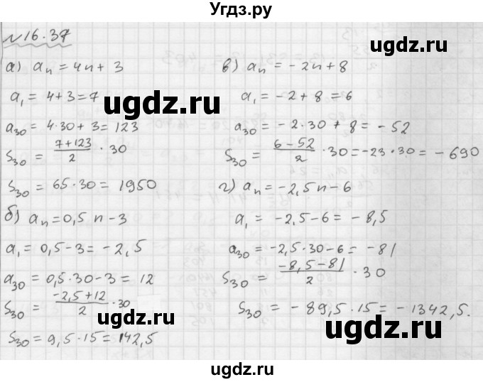 ГДЗ (Решебник №1 к задачнику 2015) по алгебре 9 класс (Учебник, Задачник) Мордкович А.Г. / § 16 / 16.37
