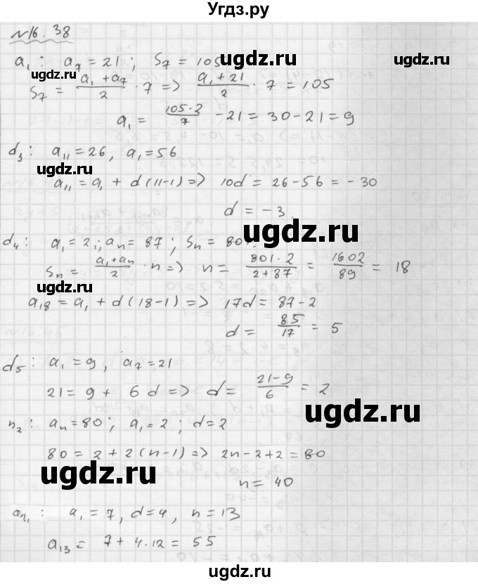 ГДЗ (Решебник №1 к задачнику 2015) по алгебре 9 класс (Учебник, Задачник) Мордкович А.Г. / § 16 / 16.38