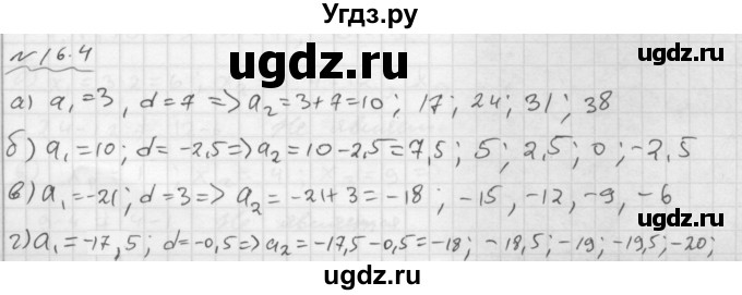 ГДЗ (Решебник №1 к задачнику 2015) по алгебре 9 класс (Учебник, Задачник) Мордкович А.Г. / § 16 / 16.4