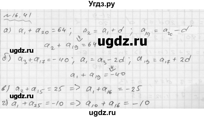ГДЗ (Решебник №1 к задачнику 2015) по алгебре 9 класс (Учебник, Задачник) Мордкович А.Г. / § 16 / 16.41