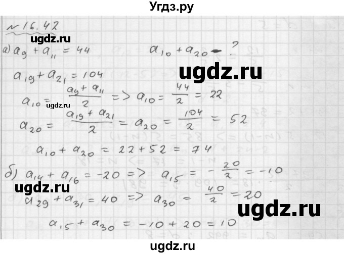 ГДЗ (Решебник №1 к задачнику 2015) по алгебре 9 класс (Учебник, Задачник) Мордкович А.Г. / § 16 / 16.42