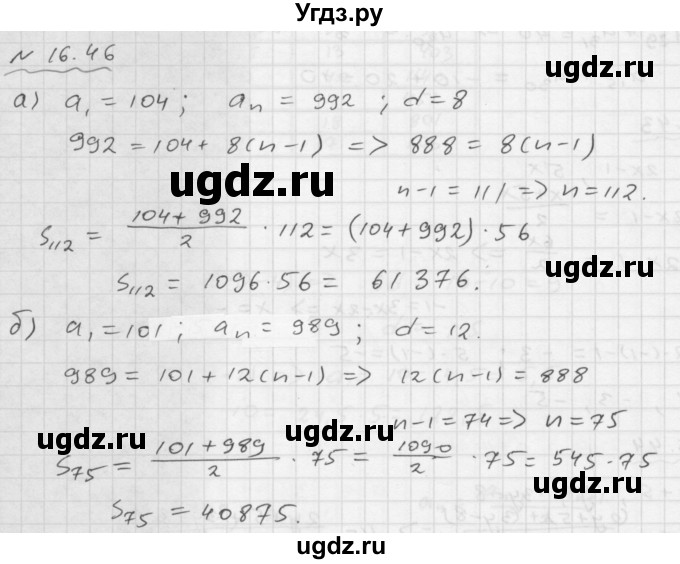 ГДЗ (Решебник №1 к задачнику 2015) по алгебре 9 класс (Учебник, Задачник) Мордкович А.Г. / § 16 / 16.46