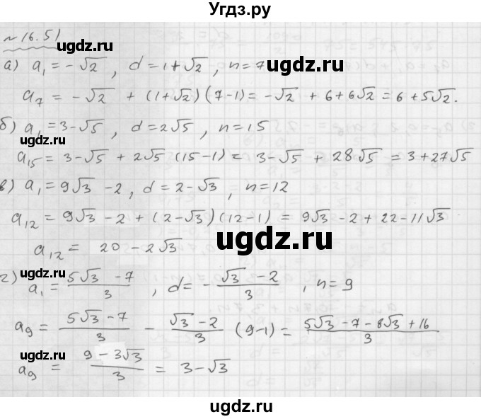 ГДЗ (Решебник №1 к задачнику 2015) по алгебре 9 класс (Учебник, Задачник) Мордкович А.Г. / § 16 / 16.51