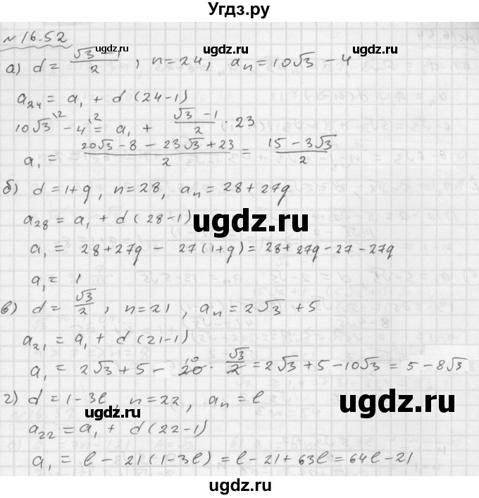 ГДЗ (Решебник №1 к задачнику 2015) по алгебре 9 класс (Учебник, Задачник) Мордкович А.Г. / § 16 / 16.52