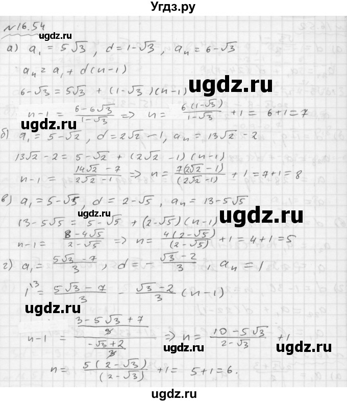 ГДЗ (Решебник №1 к задачнику 2015) по алгебре 9 класс (Учебник, Задачник) Мордкович А.Г. / § 16 / 16.54