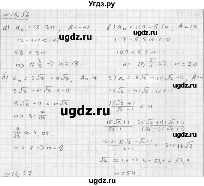 ГДЗ (Решебник №1 к задачнику 2015) по алгебре 9 класс (Учебник, Задачник) Мордкович А.Г. / § 16 / 16.56