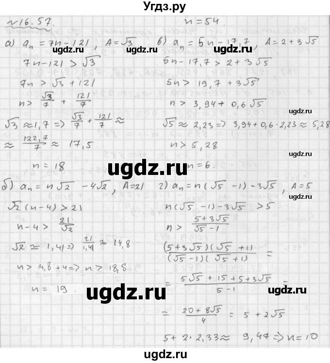 ГДЗ (Решебник №1 к задачнику 2015) по алгебре 9 класс (Учебник, Задачник) Мордкович А.Г. / § 16 / 16.57