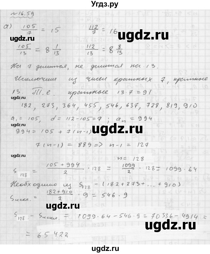 ГДЗ (Решебник №1 к задачнику 2015) по алгебре 9 класс (Учебник, Задачник) Мордкович А.Г. / § 16 / 16.59