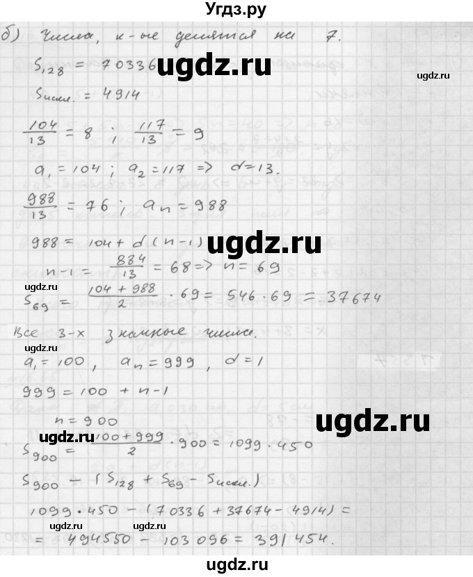 ГДЗ (Решебник №1 к задачнику 2015) по алгебре 9 класс (Учебник, Задачник) Мордкович А.Г. / § 16 / 16.59(продолжение 2)