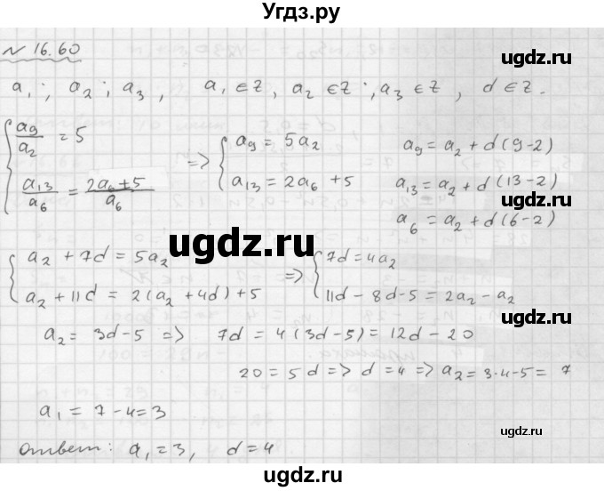 ГДЗ (Решебник №1 к задачнику 2015) по алгебре 9 класс (Учебник, Задачник) Мордкович А.Г. / § 16 / 16.60
