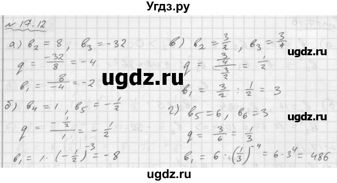 ГДЗ (Решебник №1 к задачнику 2015) по алгебре 9 класс (Учебник, Задачник) Мордкович А.Г. / § 17 / 17.12