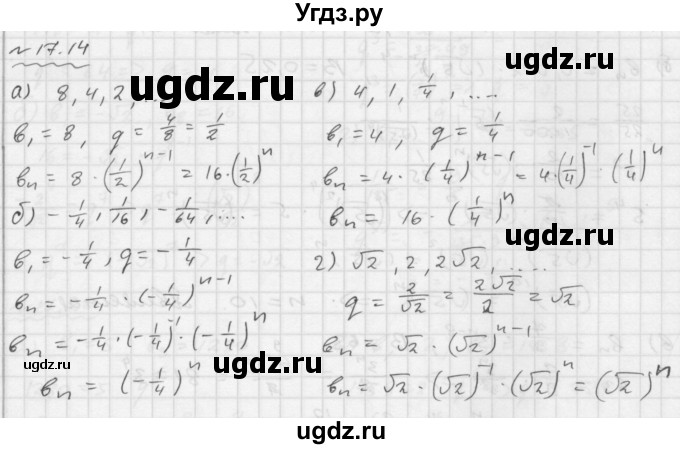 ГДЗ (Решебник №1 к задачнику 2015) по алгебре 9 класс (Учебник, Задачник) Мордкович А.Г. / § 17 / 17.14