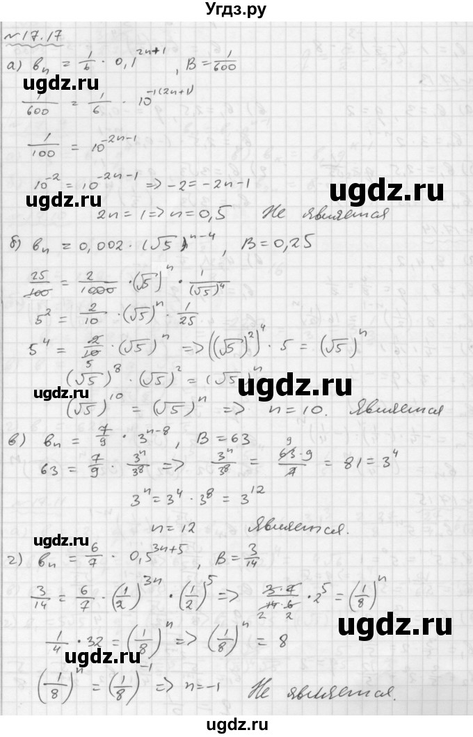 ГДЗ (Решебник №1 к задачнику 2015) по алгебре 9 класс (Учебник, Задачник) Мордкович А.Г. / § 17 / 17.17