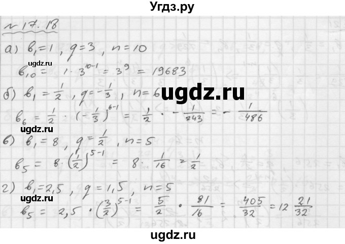 ГДЗ (Решебник №1 к задачнику 2015) по алгебре 9 класс (Учебник, Задачник) Мордкович А.Г. / § 17 / 17.18