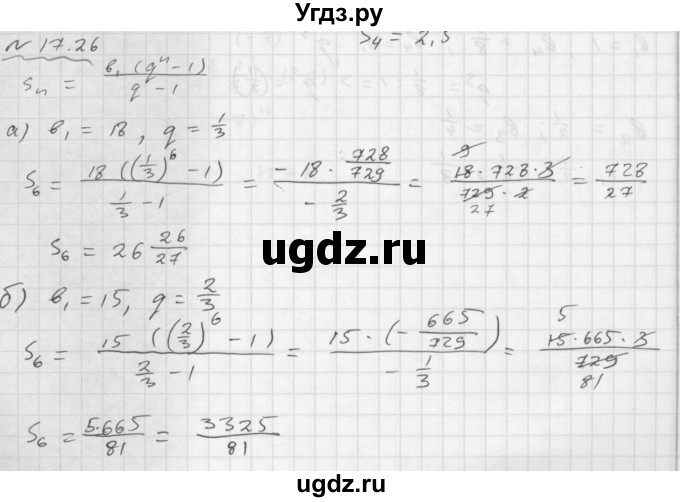 ГДЗ (Решебник №1 к задачнику 2015) по алгебре 9 класс (Учебник, Задачник) Мордкович А.Г. / § 17 / 17.26