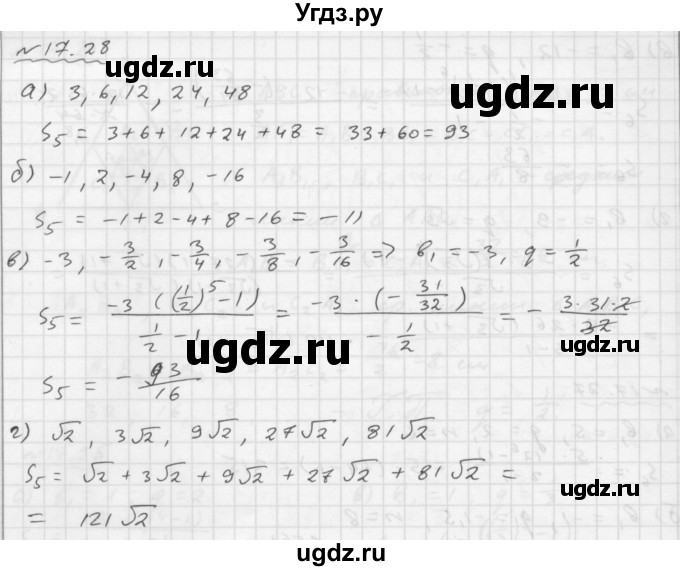 ГДЗ (Решебник №1 к задачнику 2015) по алгебре 9 класс (Учебник, Задачник) Мордкович А.Г. / § 17 / 17.28