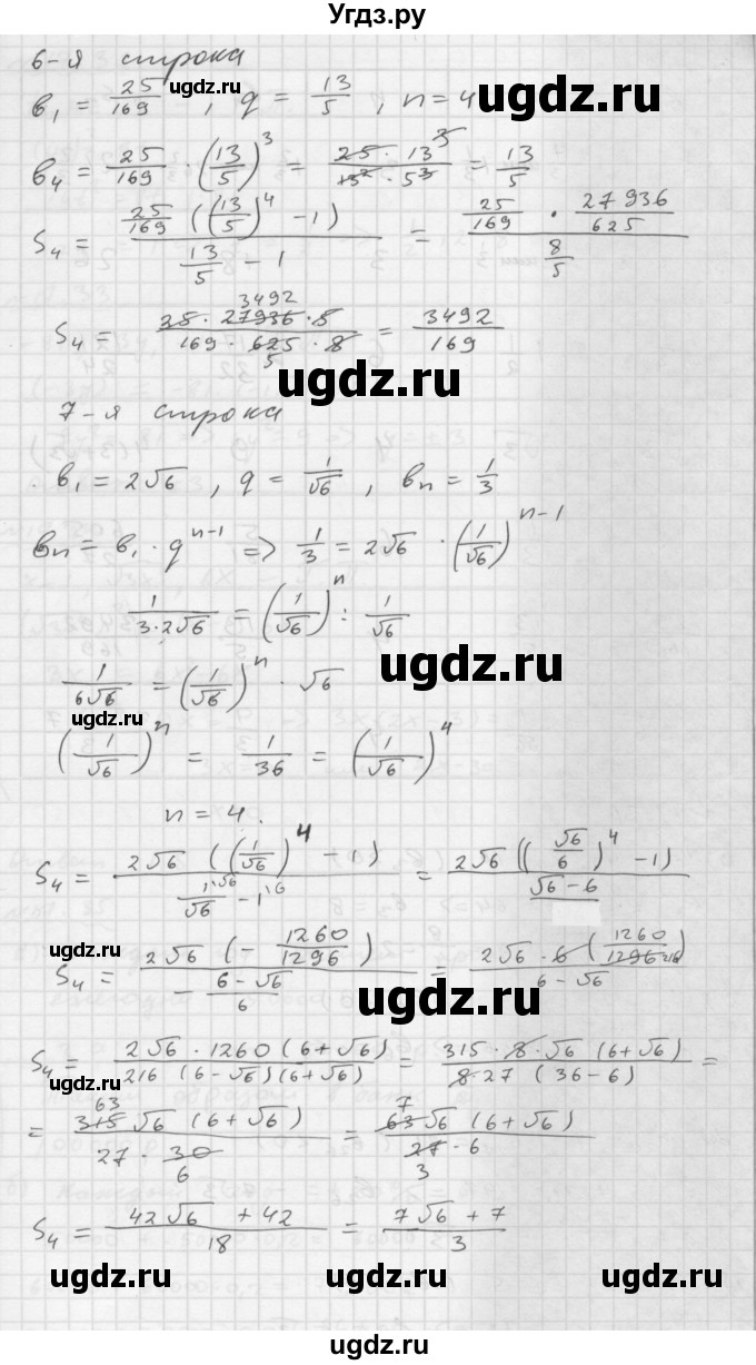 ГДЗ (Решебник №1 к задачнику 2015) по алгебре 9 класс (Учебник, Задачник) Мордкович А.Г. / § 17 / 17.30(продолжение 3)