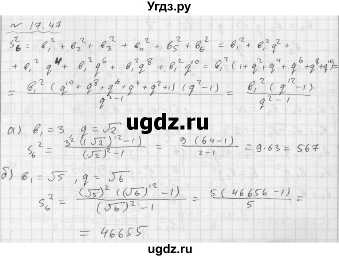 ГДЗ (Решебник №1 к задачнику 2015) по алгебре 9 класс (Учебник, Задачник) Мордкович А.Г. / § 17 / 17.47