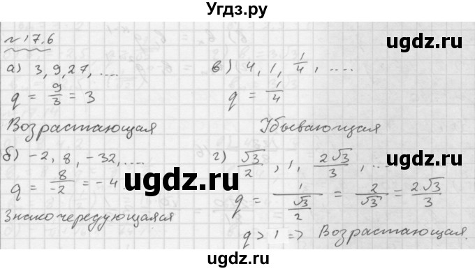 ГДЗ (Решебник №1 к задачнику 2015) по алгебре 9 класс (Учебник, Задачник) Мордкович А.Г. / § 17 / 17.6