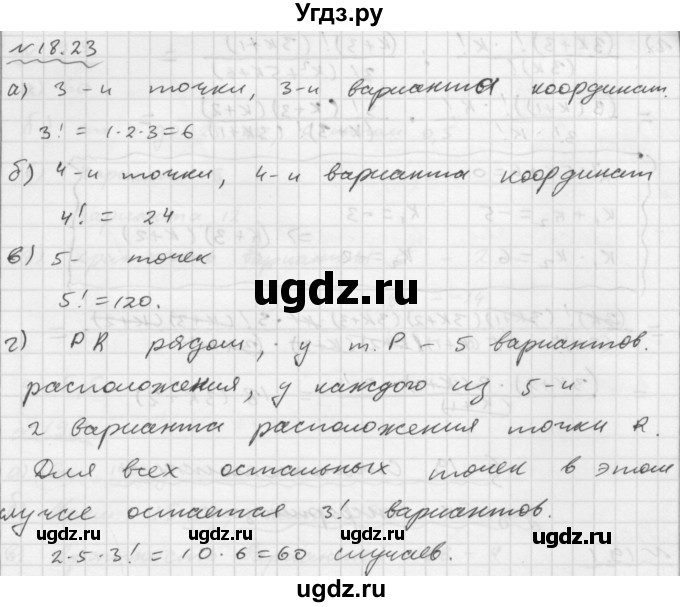 ГДЗ (Решебник №1 к задачнику 2015) по алгебре 9 класс (Учебник, Задачник) Мордкович А.Г. / § 18 / 18.23