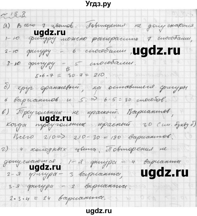 ГДЗ (Решебник №1 к задачнику 2015) по алгебре 9 класс (Учебник, Задачник) Мордкович А.Г. / § 18 / 18.8