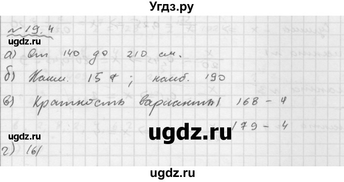 ГДЗ (Решебник №1 к задачнику 2015) по алгебре 9 класс (Учебник, Задачник) Мордкович А.Г. / § 19 / 19.4