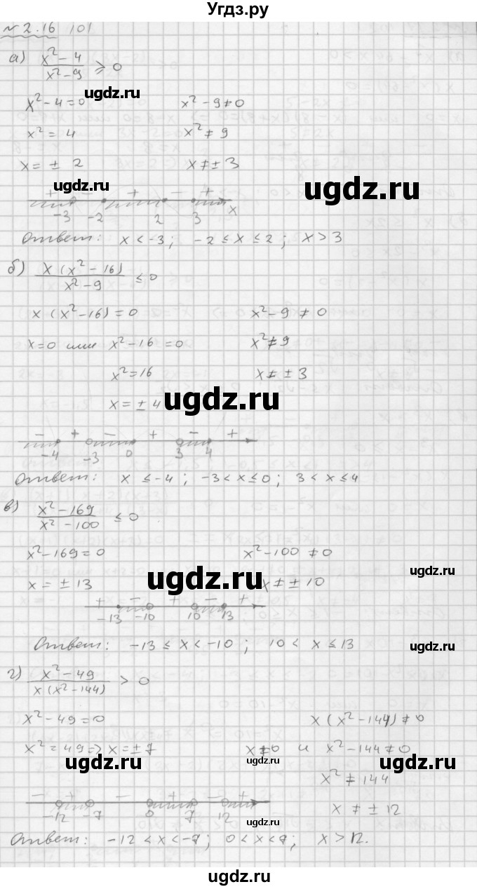ГДЗ (Решебник №1 к задачнику 2015) по алгебре 9 класс (Учебник, Задачник) Мордкович А.Г. / § 2 / 2.16