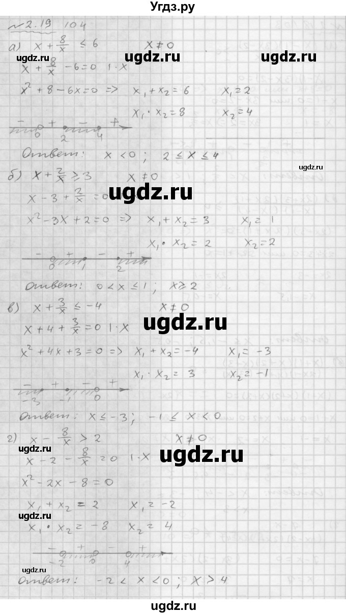 ГДЗ (Решебник №1 к задачнику 2015) по алгебре 9 класс (Учебник, Задачник) Мордкович А.Г. / § 2 / 2.19