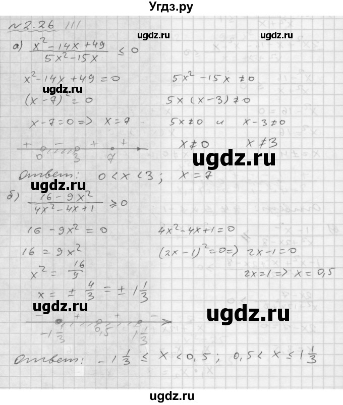 ГДЗ (Решебник №1 к задачнику 2015) по алгебре 9 класс (Учебник, Задачник) Мордкович А.Г. / § 2 / 2.26